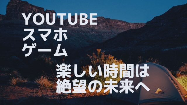 今の楽しいは絶望の未来へ Seが時間の使い方を勉強するべき理由 100 本気のse転職お悩み相談室